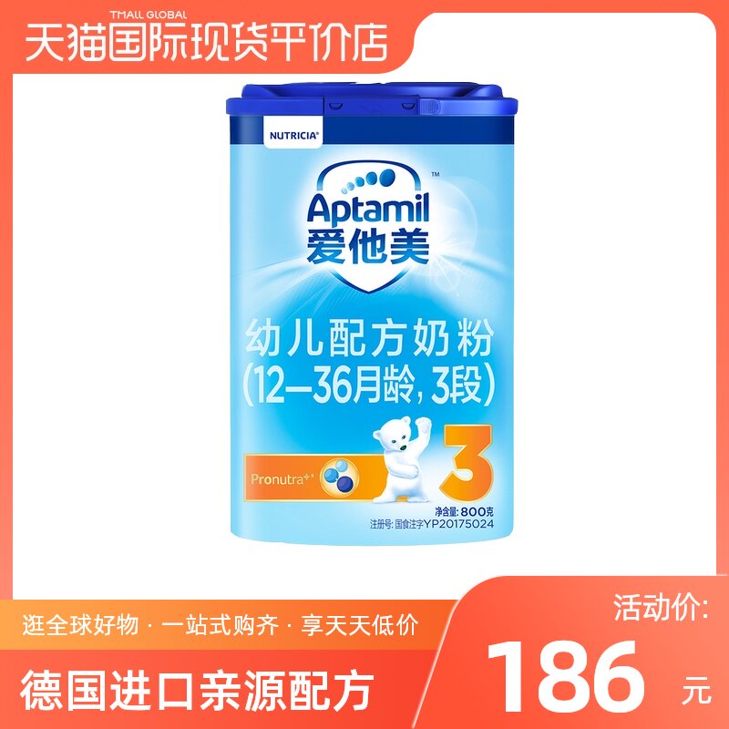 Germany imported Aptamil love Tamil classic version of 3-stage infant formula milk powder 1-3 years old single pot milk powder