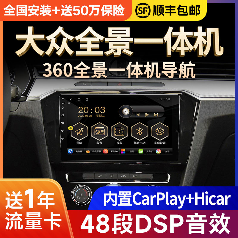 Apply Volkswagen Mai Random Control display large screen carplay 360 panoramic navigation reverse image in one machine