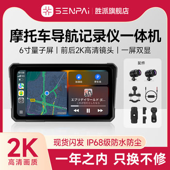 Motorcycle Driving Recorder, Mobile Phone Interconnection, 2K High-Definition Dual Recording, Waterproof and Anti-Shake, Dedicated Navigation All-In-One Device for Riding