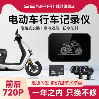 Electric Vehicle Driving Recorder with High-Definition Front and Rear Lenses, Hidden, Waterproof, Anti-Shake, Dedicated for Motorcycle Riding Recording