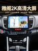 Suitable for Honda 9Th Generation Accord 9.5Th Generation Special Car Central Control Large Screen Navigation and Reversing Image All-In-One Machine