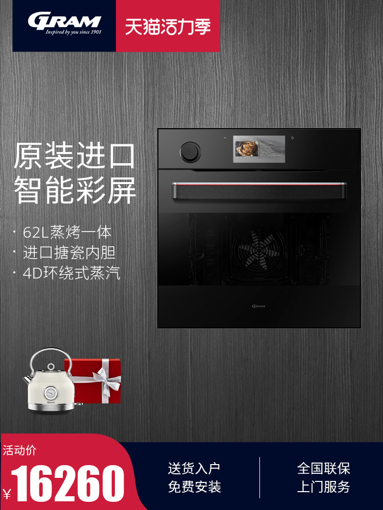 Europe GRAM embedded steamer oven All62L imported household steamer intelligent color screen large capacity