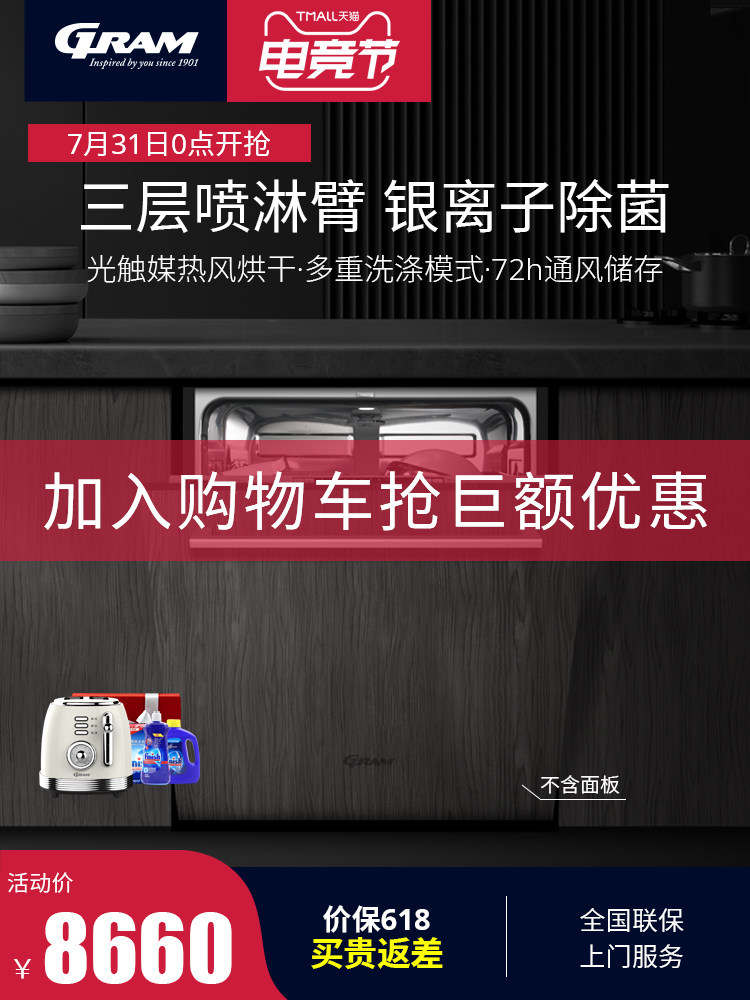 GRAM S80 dishwasher automatic household fully embedded 14 sets of drying UV sterilization silver ion large capacity