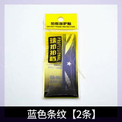 Badminton racket protective sheath protective racket bezel protective racket head protective scratch anti-wear proof line