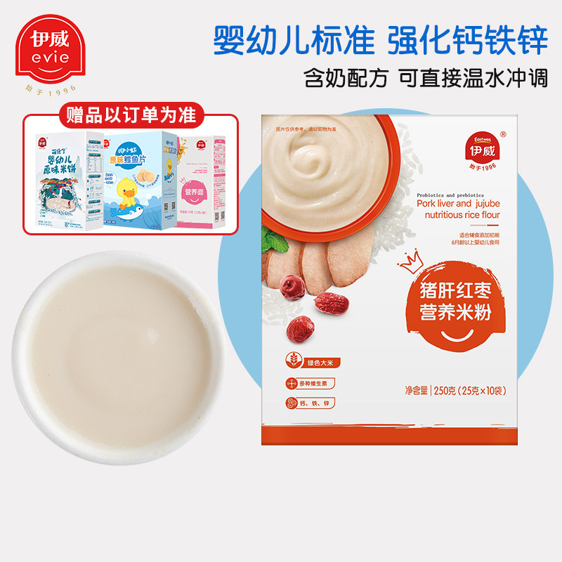 Yiwei baby rice noodles baby non-staple food pig liver fortified calcium iron zinc children nutrition rice paste 6-8 months single box - Taobao