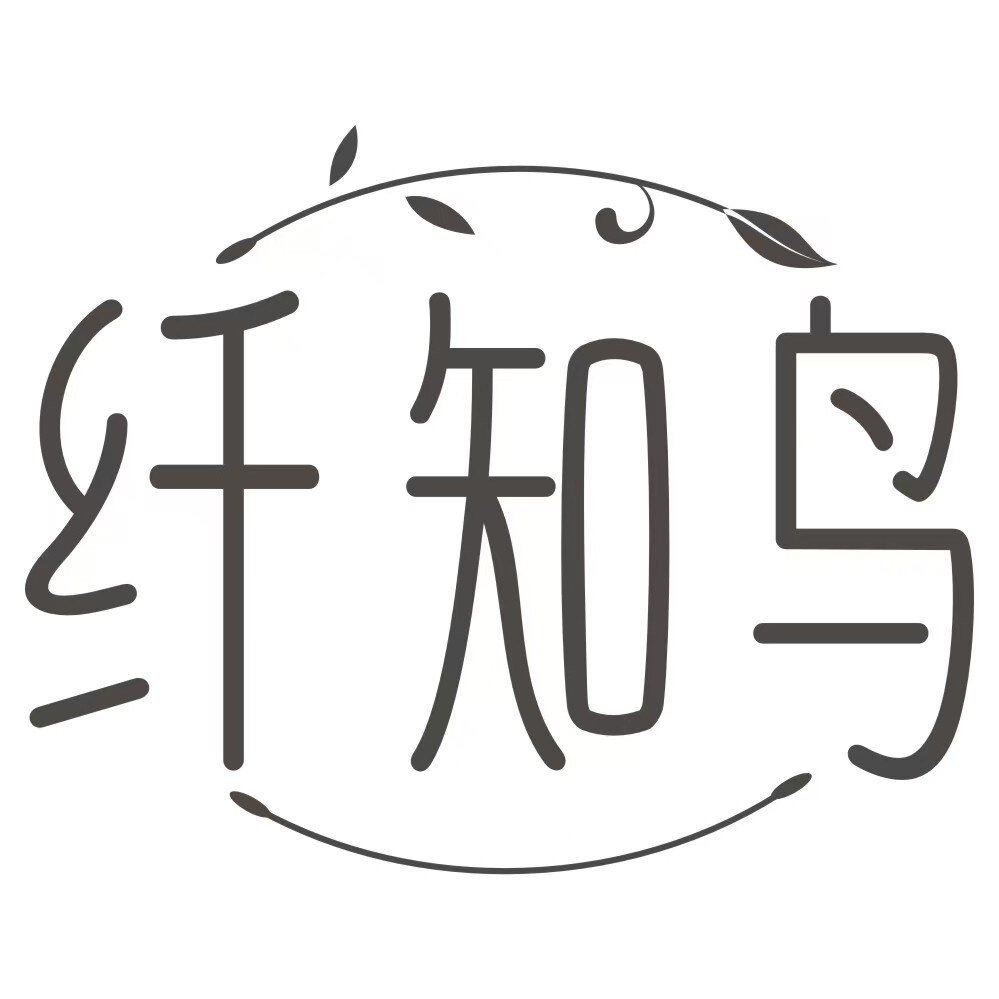 纤知鸟高奢内衣的LOGO