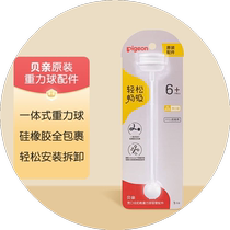 Pigeon baby bottle accessories gravity ball straw wide diameter newborn third generation original official