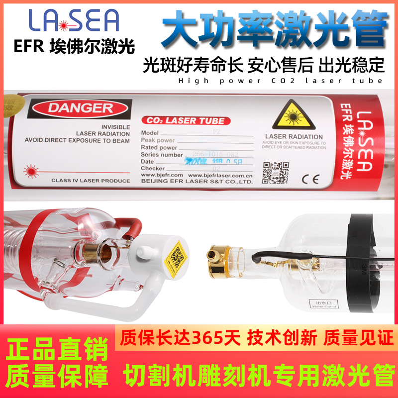 Efr Beijing Efr Carbon Dioxide Co2 Laser Tube 80W100W130W150W170Wf2/4/6/8/10