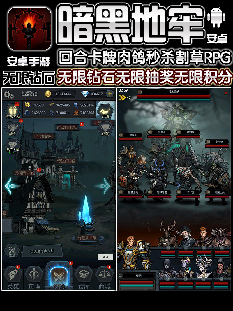 ▶暗黑地牢-无限内购-安卓