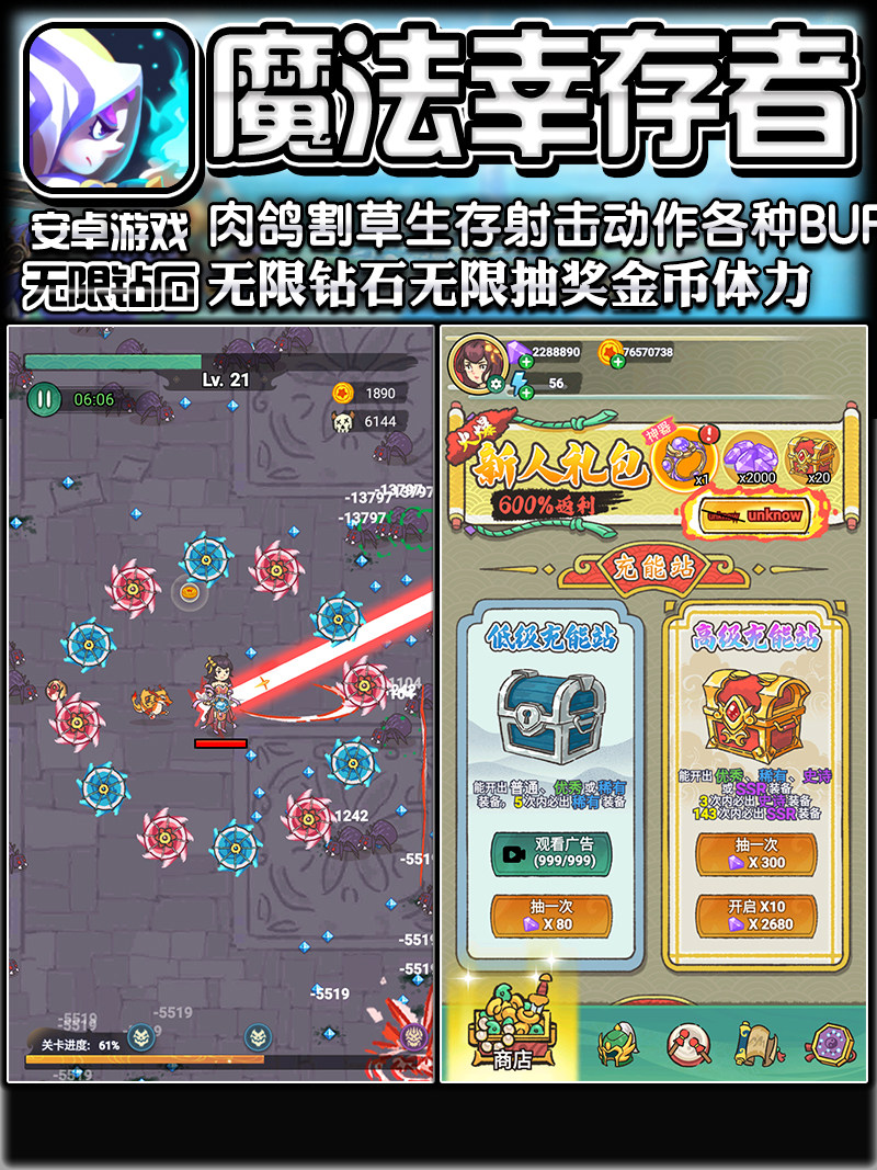 ▶魔法幸存者-无限抽奖-安卓
