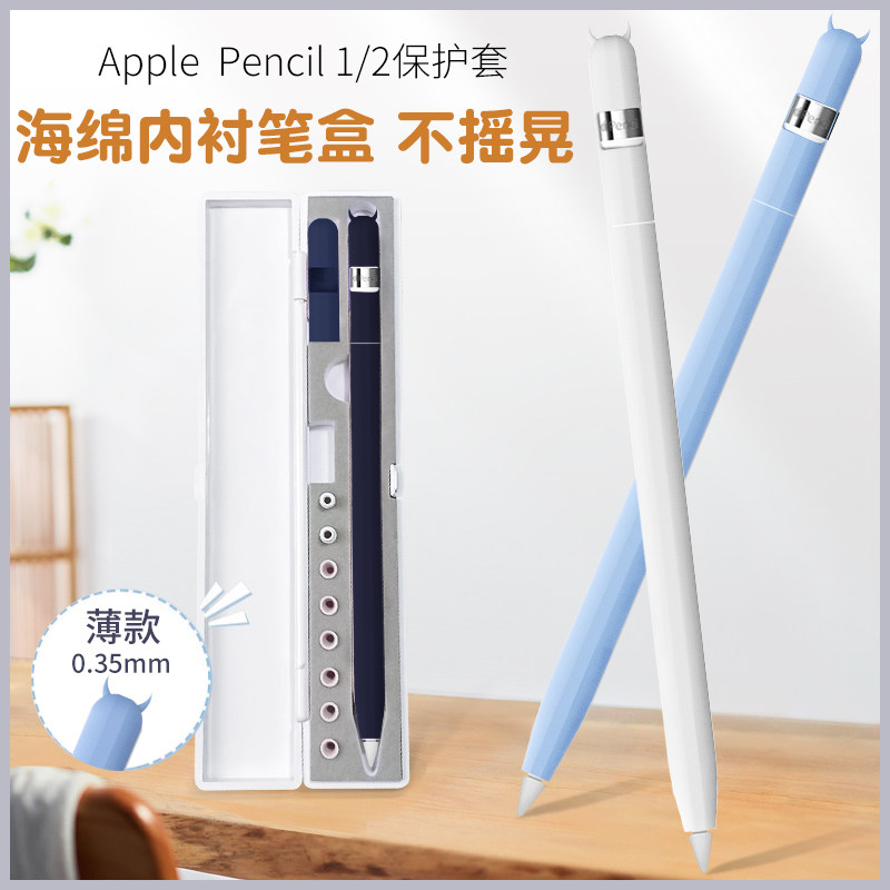 apple pencil protective sleeve apple nib sleeve film 12 generation second generation ipencil pen sleeve non-slip mute