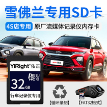 Yizheng Chevrolet special driving recorder high-speed memory card 32G pioneer tour cool world Sorod and other general C10 high-speed SD large card storage card FAT32 format