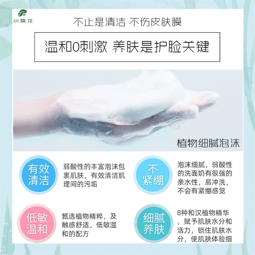 小霜花 Мягкое очищающее молочко на основе аминокислот подходит для мужчин и женщин, контроль жирного блеска, для средней школы