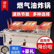 Gas fryer Commercial stall Gas liquefied gas fritter machine Large capacity French fries oden skewers stove