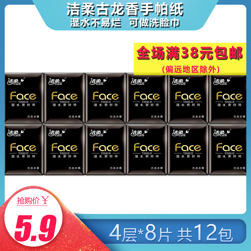 Jierou Face black face series cologne small bag portable mini handkerchief toilet paper wet water is better to use 12 packs