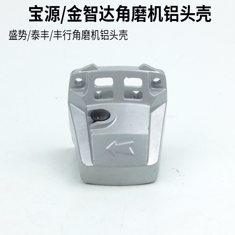 Accessories Angle Grinder Aluminum Head Shell Gear Box Adapt to Baoyuan Fengxing Shengshi Taifeng Angle Grinder