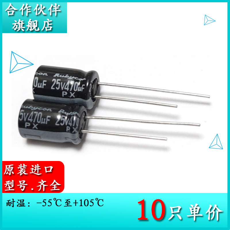 25V470UF PX 8X11 5 Original imported ruby ​​electrolytic capacitor 25PX470MEFC8X11 5