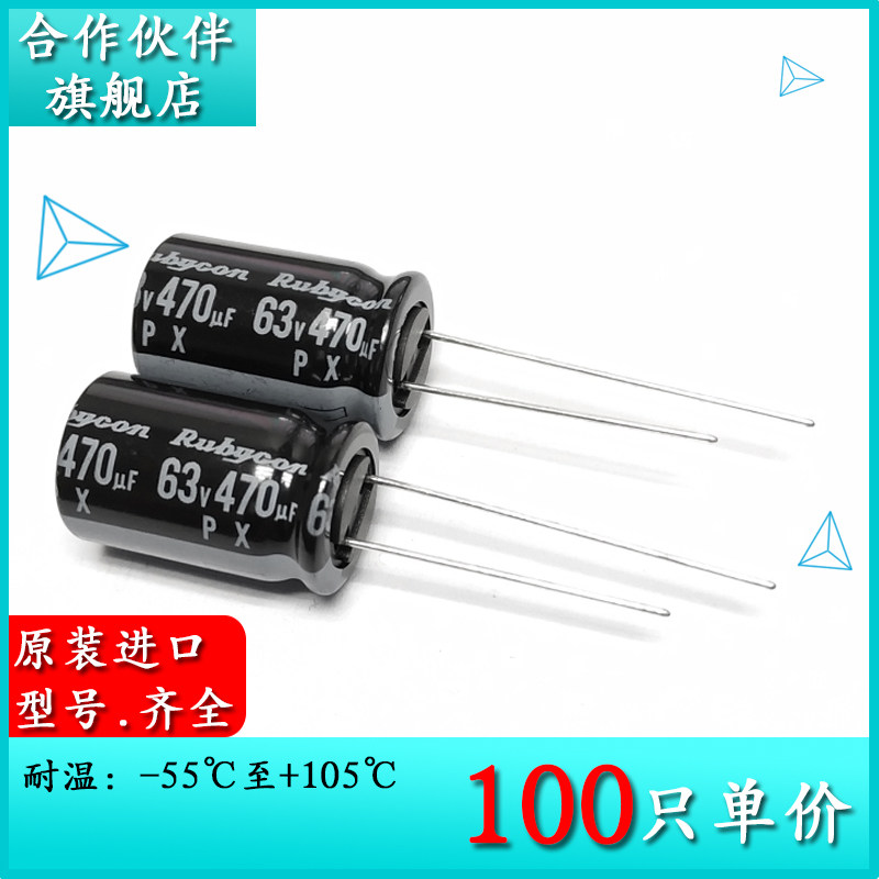 63V470UF PX 12 5X20 original loaded ruby Rubycon imported aluminum electrolytic capacitor 105 degrees