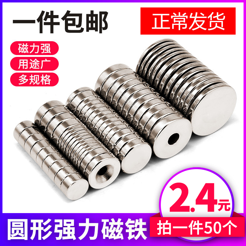 Magnet Strong magnetic round perforated patch non-shatterable iron suction device High strength small magnet Neodymium magnet steel magnetic suction cup
