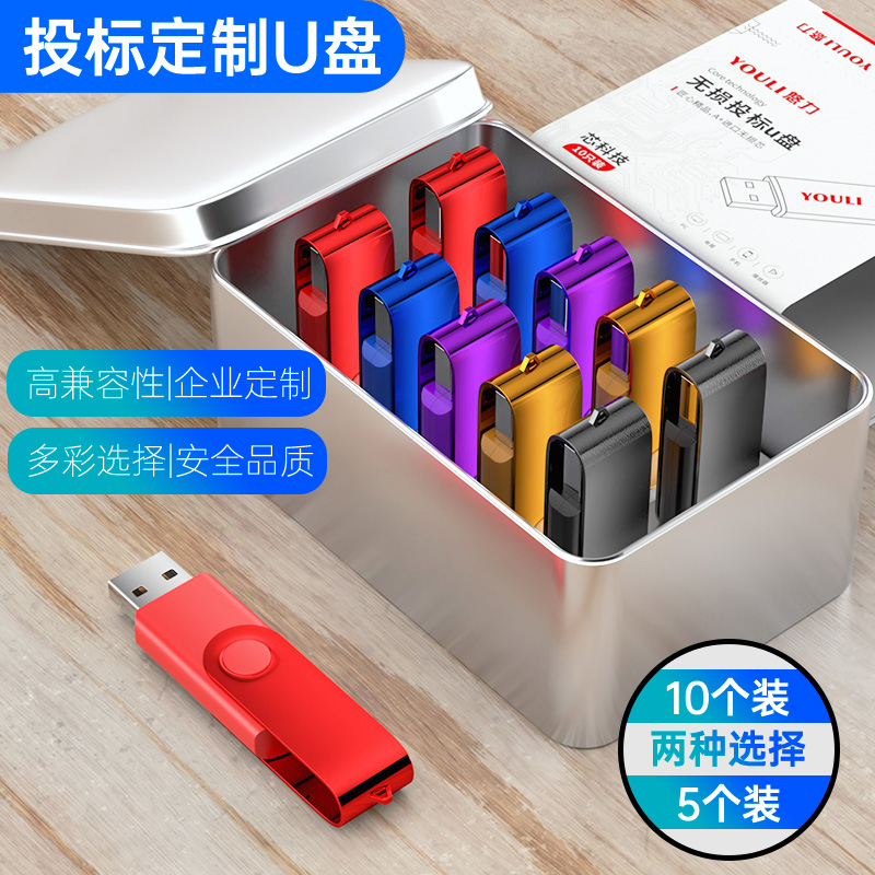 (10 boxes) u plate bidding special 128m256m512m 1g2g4g8g small capacity u disk customized