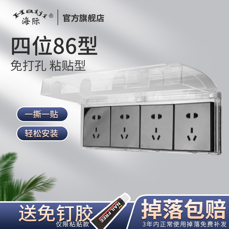 Haiji 86 type four-position one-piece switch socket waterproof box bathroom kitchen quadruple transparent splash-proof box