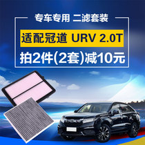 For 17-19 paragraph Guangqi Honda crown channel URV air air filter original plant upgrade air filter 2 0T