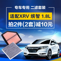 Suitable for GAC Dongfeng Honda XRV Bingzhi air conditioning filter element grid original factory upgrade air filter 1 8L oily