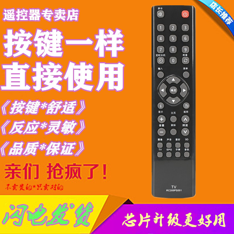 For the loose TV under the remote control RC300PS001 TH-42AS650C 48 50 55 65AS650C