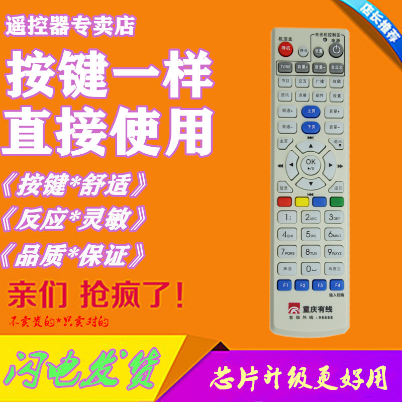 Suitable for Chongqing cable 96868 digital TV remote control Jiuzhou Genesis high-definition Qing machine box remote control