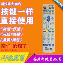 Suitable for Chongqing cable 96868 digital TV remote control Jiuzhou innovative high-definition set-top box remote control