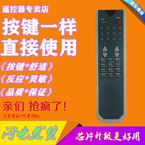 Suitable for the Haixin TV remote HYDFSR-0084 HYDFSR-0084 DP2906H DP2906H TC2988UF TC2988UF