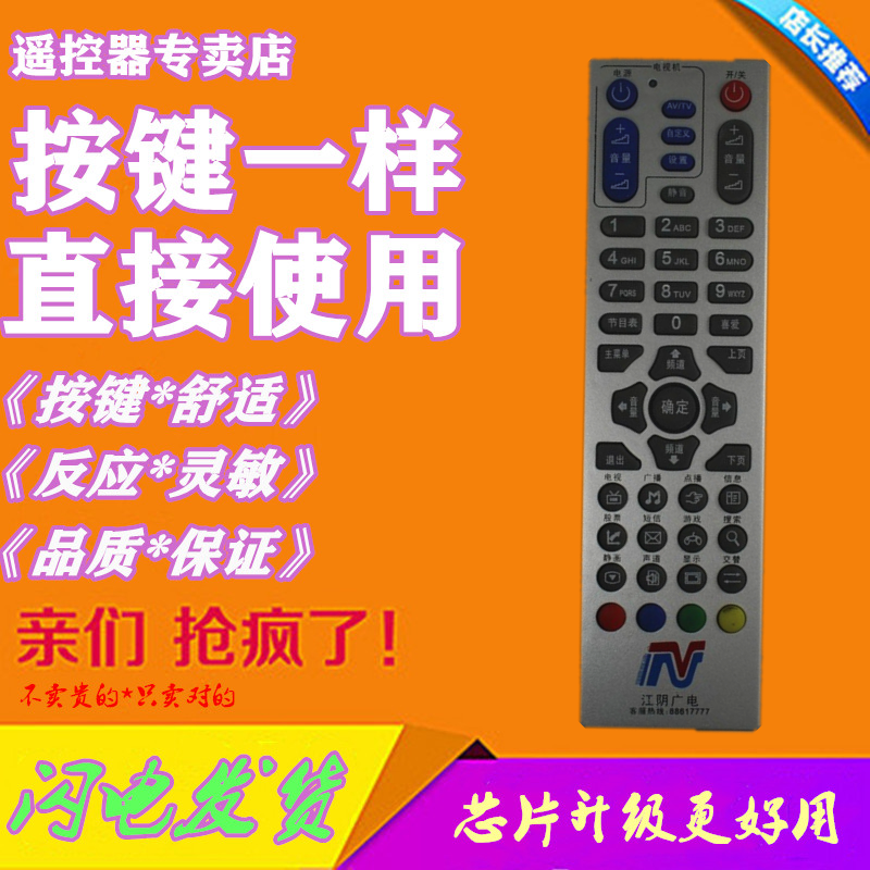 Suitable for Jiangyin onboard box remote control Jiangyin Guangelectric digital TV remote learning type