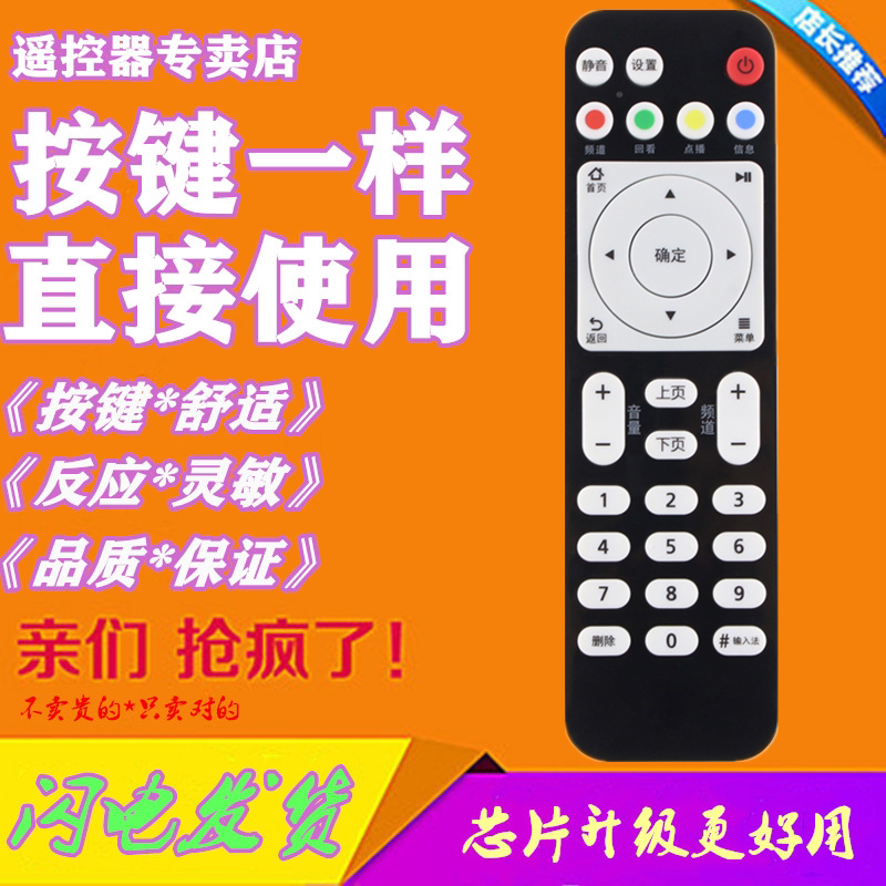 Applicable to Huawei please box EC6108V9C Internet set-top box remote control mobile Unicom Telecom applicable