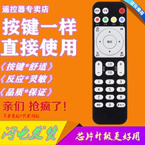 Suitable for Huawei Yue box EC6108V9C network set-top box remote control mobile Unicom Telecom applicable