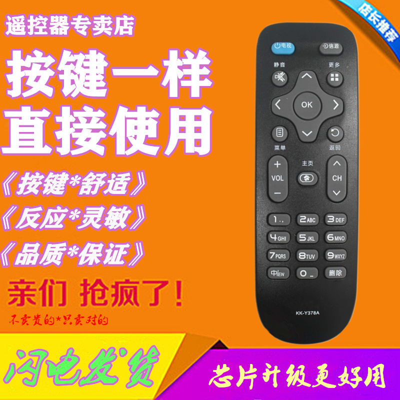 Suitable for the CantyTV Remote KK-Y378A KK-Y378A LED24E330C LED24E330C 39E330C 39E330C