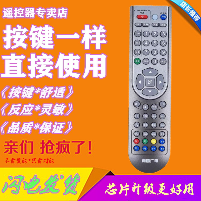 Suitable for Nanchang Radio Digital TV Remote Control Nanchang Cable Jessai JS-DC8 DC1000 onboard box