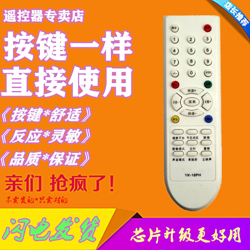 For Skyworth TV remote control YK-18PH 3P90 21N16AA 25T08HN 4P90 3P91
