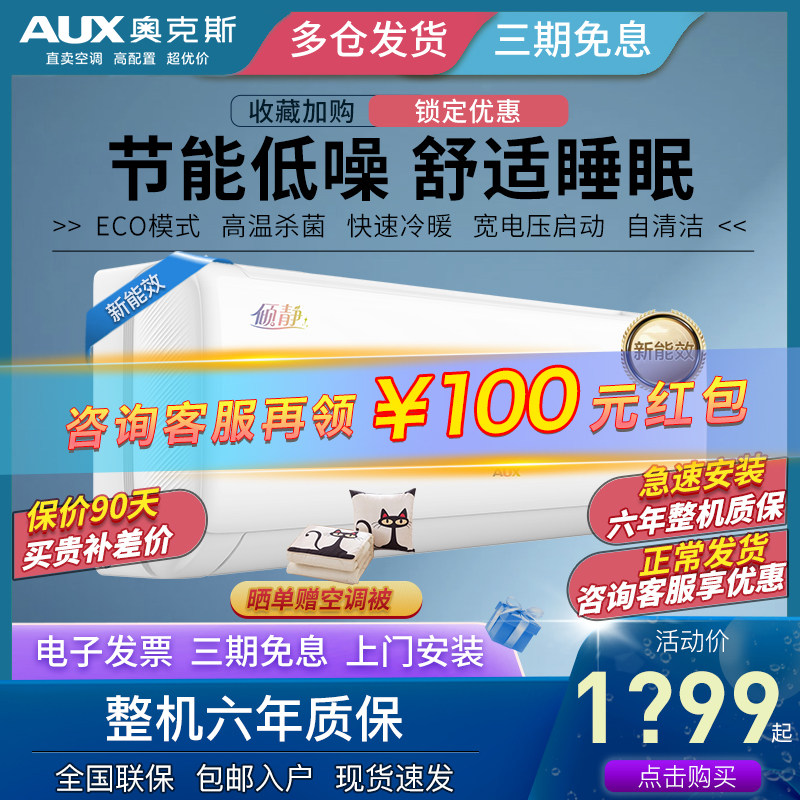 Aux Air Conditioner Large 1 5 1 Class 1 Frequency conversion cooling and warm dual - use bedroom household hanging-type official flagship