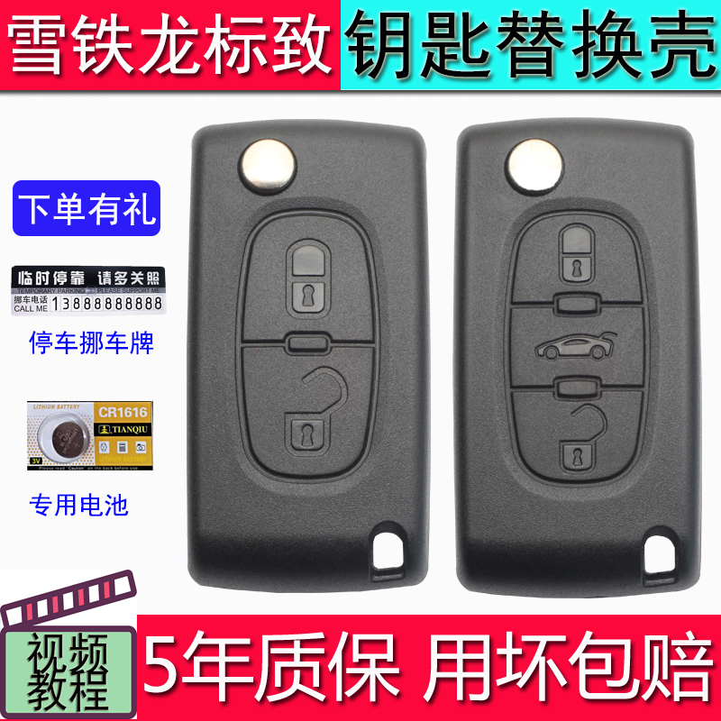 Snowiron Dragon Triumph Sega C4 C5 Peugeot 307308408 sign remote control for changing car key shell