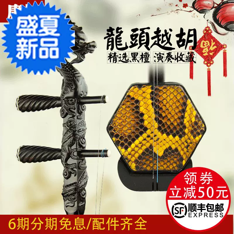 Nhạc cụ Tangyu Erhu Dẫn dắt Erhu Yuehu j Ebony Erhu Yueju nhạc phim chuyên dụng Nanhu erhu - Nhạc cụ dân tộc