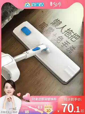 Baojiajie hands-free flat mop mop floor artifact water spray 2021 new household one-drag lazy mop net