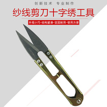 Yarn scissors small scissors thread scissors household u-shaped spring scissors high-quality cross-stitch manganese steel tailor sewing machine scissors small size