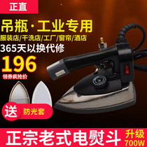 Industrial hanging bottle Steam iron Clothing store special curtains Dry cleaner Electric iron High-power electric iron kettle