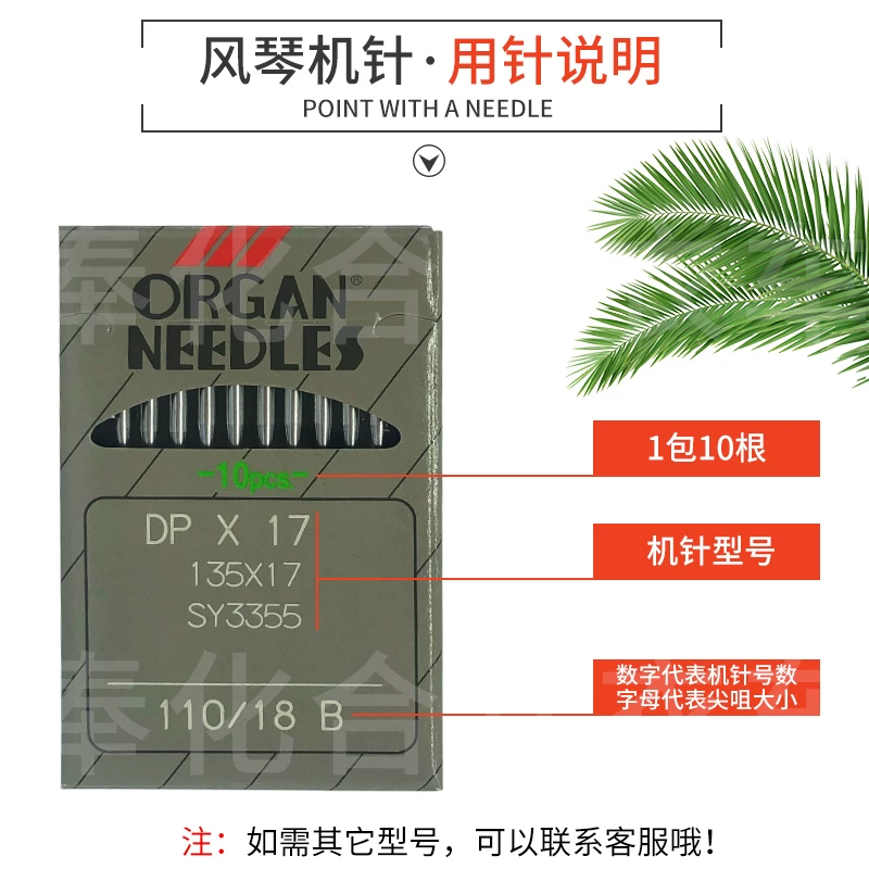[进口机针风琴DPx17机针工业缝纫机电脑花样机DY高车缝纫机配件]