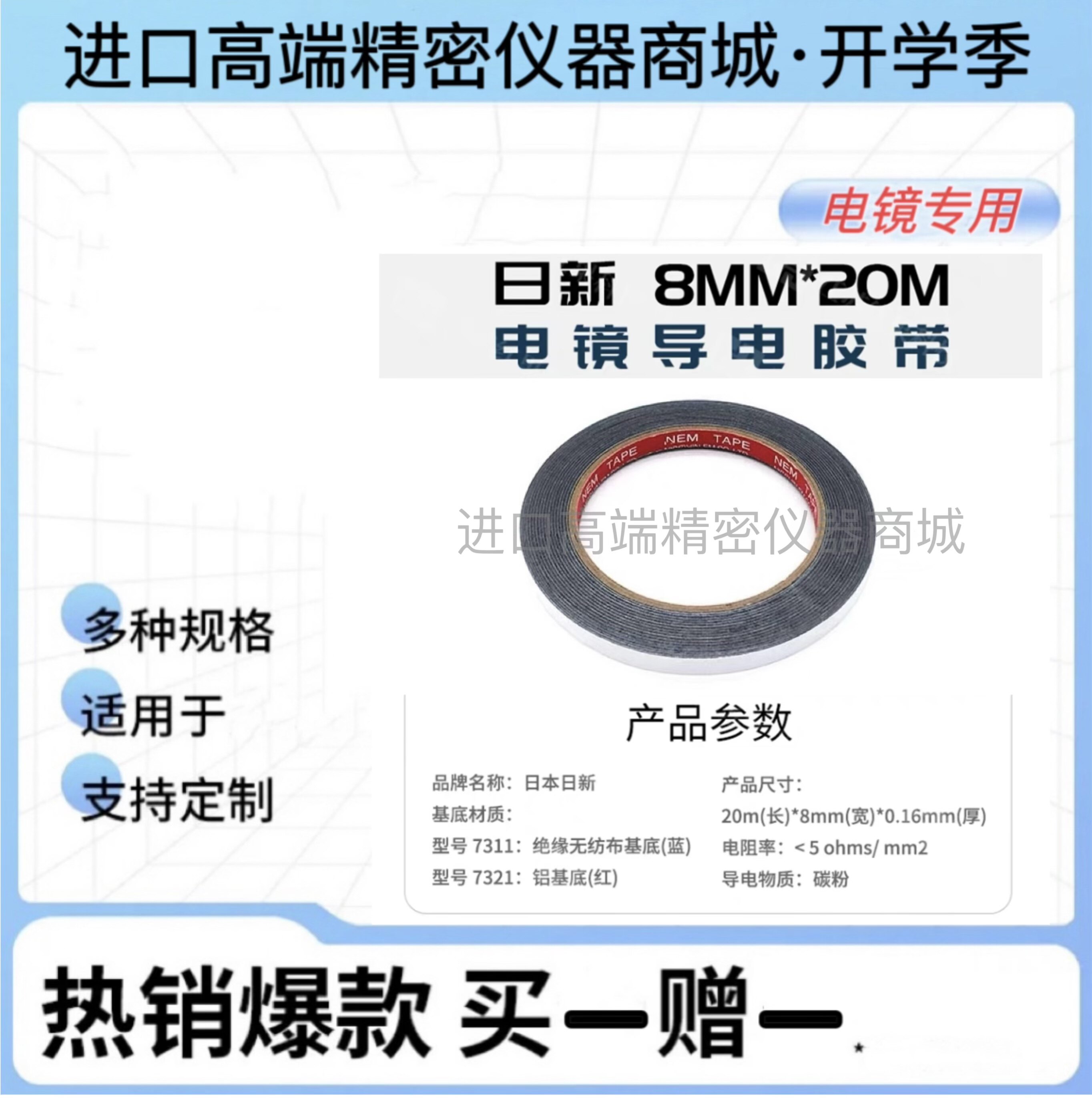 7321 05082-AB SPI碳导电胶带日新多规格多尺寸12mm/8现货