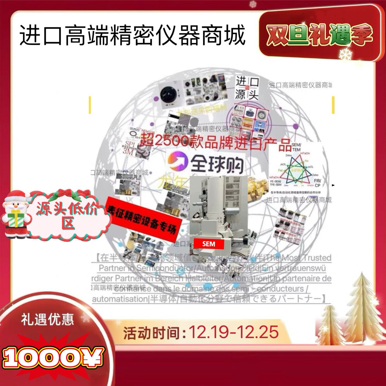 热发射电子源FEI TESCAN 促销活动[Cathode返现福利]