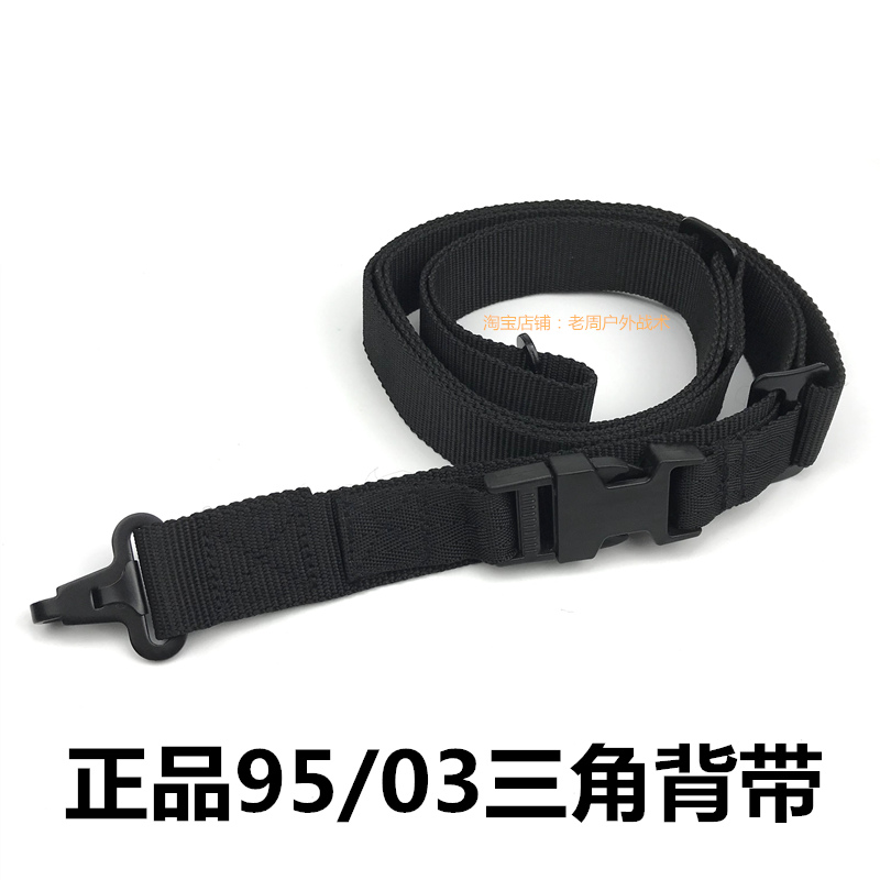 Versatile 95-style tactical triangular gun braces 03 universal three-point harness training satchel with double shoulder strap-Taobao