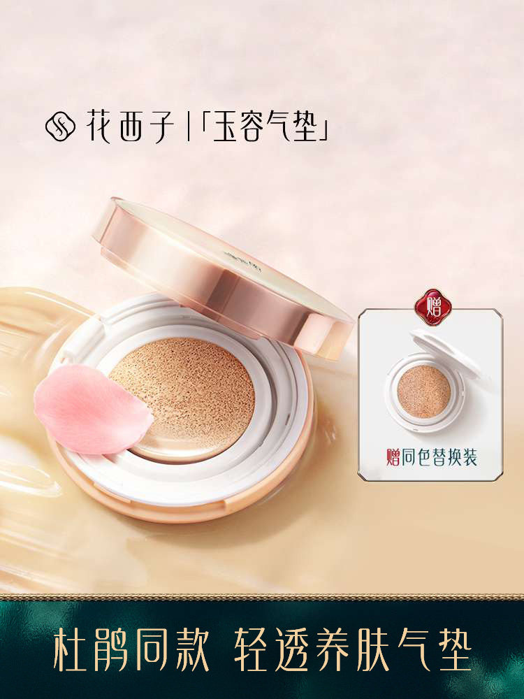 Huaxizi Yu Rong skin care cushion cc cream Water light bb liquid foundation Women's naked makeup concealer moisturizing moisturizing brightening skin tone