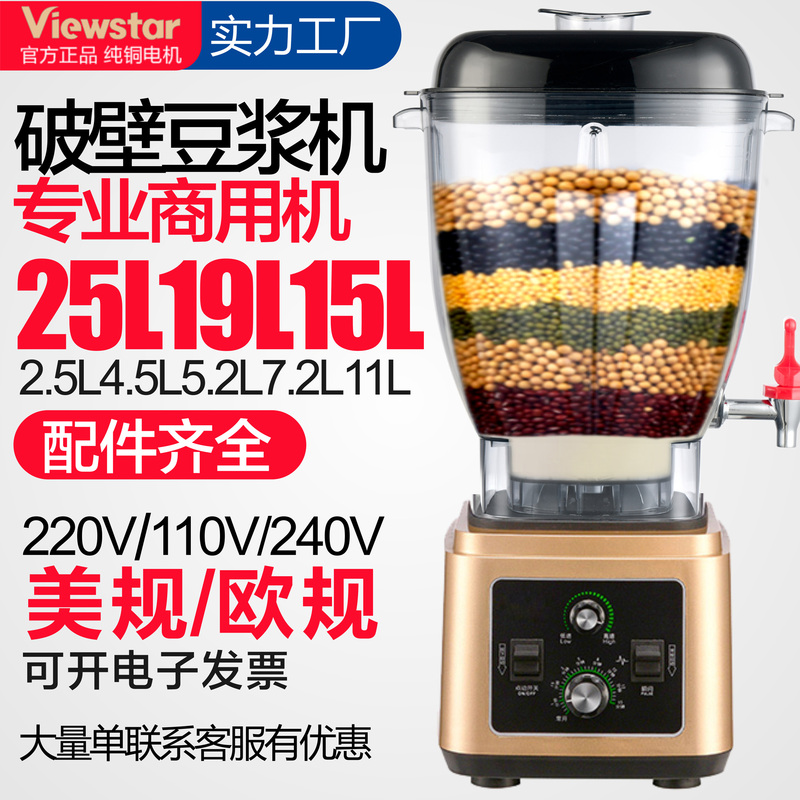 Viewstar Commercial Blender Soy Milk Maker Smoothie Ice Slush Machine 25L19L15L11L7L5L4.5L Viewstar Commercial Blender Soy Milk Maker Smoothie Ice Slush Machine 25L19L15L11L7L5L4.5L