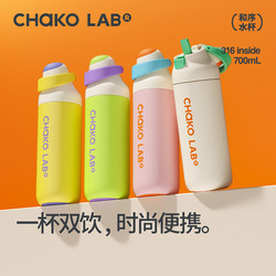 Chakolab and Xue Insulated Straw Cup, Large Capacity Sports Water Bottle, High-Looking Portable Take-Out Cup, Click Cup